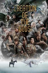 Creation of the Gods I  Kingdom of Storms กำเนิดเทพเจ้า 1  อาณาจักรแห่งพายุ (2023) บรรยายไทย