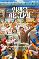 Life Is Beautiful (2022) บรรยายไทย