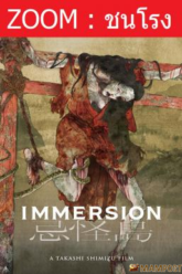 Immersion เกาะผีดุ (2023)