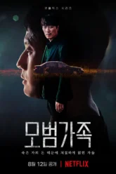 A Model Family (2022) Netflix บรรยายไทย