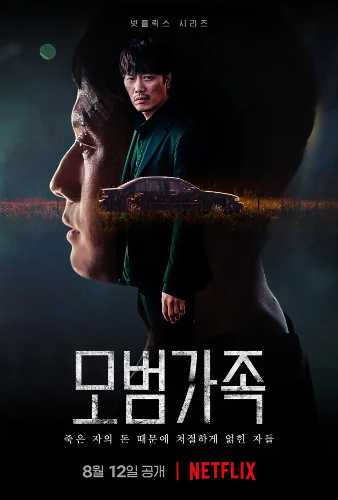 A Model Family (2022) Netflix บรรยายไทย