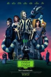Beetlejuice Beetlejuice บีเทิลจู๊ดส์ บีเทิลจู๊ดส์ ผีขี้จุ้ย 2 (2024)