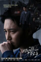 Black Out สืบ ลับ ล่า ฆาตกร (2024) บรรยายไทย