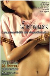 Brown Sugar น้ำตาลแดง 1