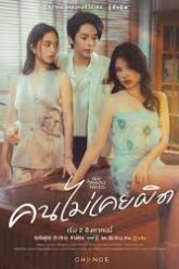 Club Friday Never Wrong คนไม่เคยผิด (2024)