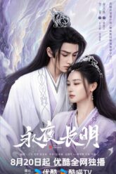 Dawn Is Breaking ราตรีไม่โรยร่วง (2024) พากย์ไทย