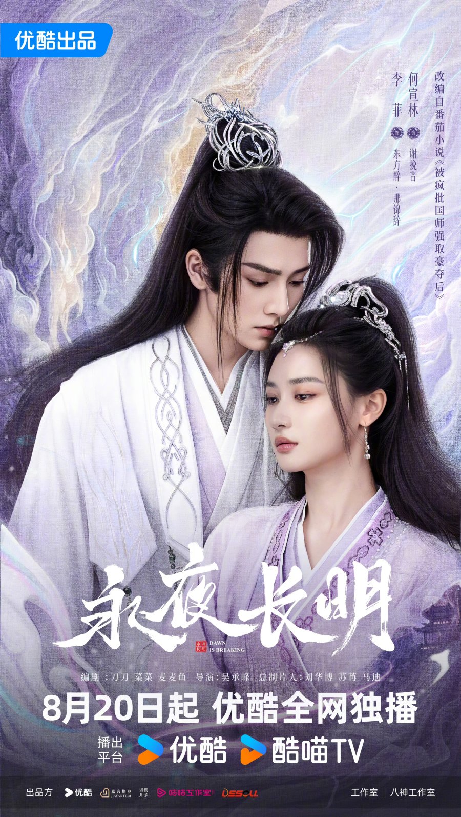 Dawn Is Breaking ราตรีไม่โรยร่วง (2024) พากย์ไทย