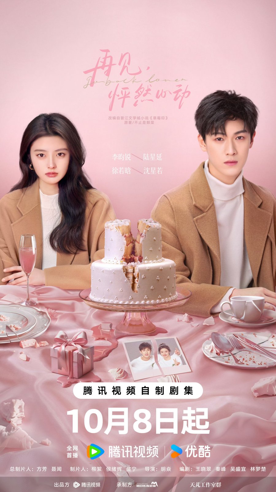 Go Back Lover วันนั้นที่รักกลับมา (2024) บรรยายไทย