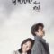 Goblin ก็อบลิน คำสาปรักผู้พิทักษ์วิญญาณ (2016) พากย์ไทย
