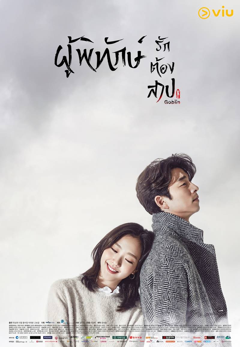 Goblin ก็อบลิน คำสาปรักผู้พิทักษ์วิญญาณ (2016) พากย์ไทย