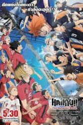 Haikyuu!! The Dumpster Battle ไฮคิว!! คู่ตบฟ้าประทาน ตอน ศึกที่กองขยะ (2024)