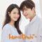 Hometown Cha Cha cha โฮมทาวน์ ชะชะช่า (2021) Netflix พากย์ไทย