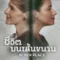 In Her Place ชีวิตบนเส้นขนาน (2024) NETFLIX บรรยายไทย