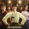 Jeongnyeon The Star Is Born (2024) บรรยายไทย