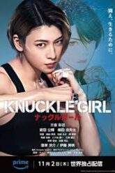 Knuckle Girl เจ๊ทวงแค้น (2023)