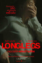 Longlegs ถอดรหัส คลั่งอำมหิต (2024) บรรยายไทย
