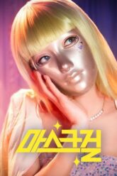 Mask Girl (2023) Netflix บรรยายไทย