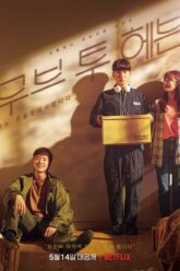 Move to Heaven (2021) NETFLIX พากย์ไทย