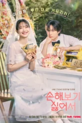 No Gain No Love รักนี้ไม่มีขาดทุน (2024) AMAZON พากย์ไทย