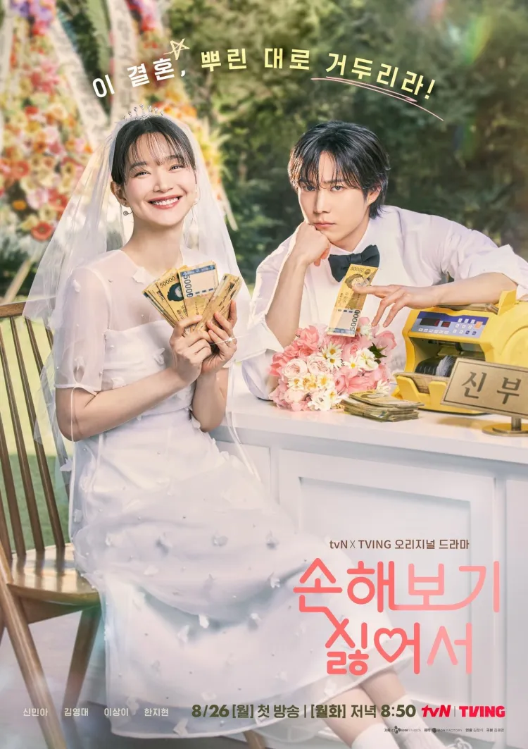 No Gain No Love รักนี้ไม่มีขาดทุน (2024) AMAZON พากย์ไทย