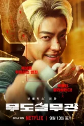Officer Black Belt เจ้าหน้าที่สายดำ (2024) NETFLIX