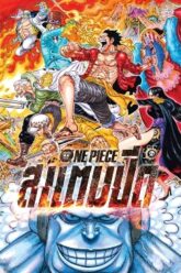 One Piece Stampede วันพีซ เดอะมูฟวี่ สแตมปีด (2019)