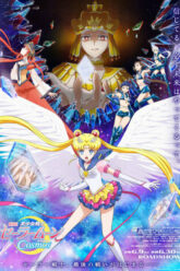 Pretty Guardian Sailor Moon Cosmos the Movie พริตตี้ การ์เดี้ยน เซเลอร์ มูน คอสมอส เดอะ มูฟวี่ (2023) NETFLIX