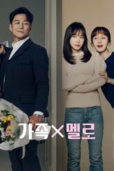 Romance in the House บ้านกรุ่นรัก (2024)