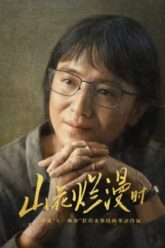 She and Her Girls (2024) บรรยายไทย