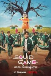 Squid Game (2021) NETFLIX บรรยายไทย