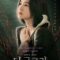 The Glory (2022) Netflix บรรยายไทย