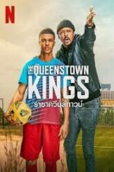 The Queenstown Kings ราชาควีนส์ทาวน์ (2023) NETFLIX บรรยายไทย