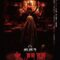 The Rope Curse 3 เชือกอาถรรพ์ 3 (2023) NETFLIX บรรยายไทย