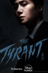 The Tyrant (2024) Disney+ บรรยายไทย