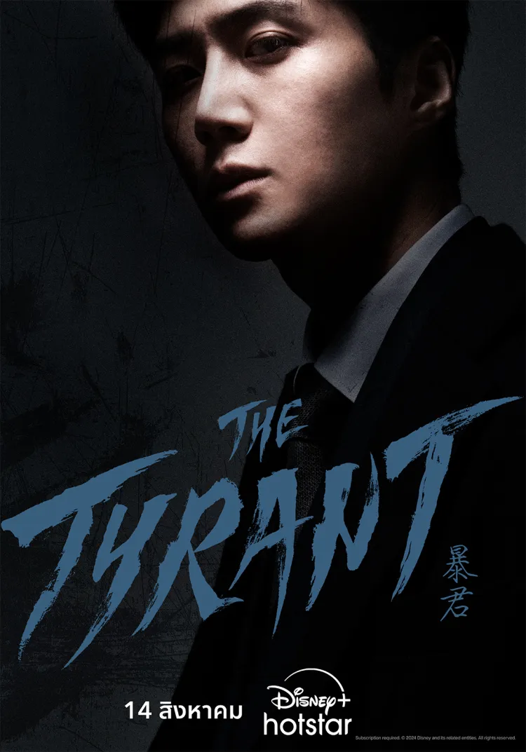 The Tyrant (2024) Disney+ บรรยายไทย