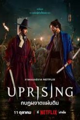 Uprising กบฏผงาดแผ่นดิน (2024) NETFLIX