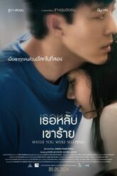 While You Were Sleeping เธอหลับ เขาร้าย (2024) บรรยายไทย
