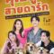 คุณตูบสายดาร์ก ปิดเมืองกัด Darkdog Lockdown (2023)