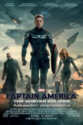 Captain America The Winter Soldier กัปตันอเมริกา เดอะวินเทอร์โซลเจอร์ (2014) (ภาค 2)