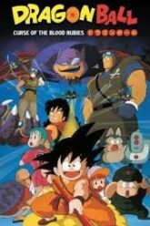 Dragon Ball Curse of the Blood Rubies ดราก้อนบอล เดอะมูฟวี่ 1 ตำนานเทพมังกร (1986)