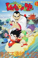 Dragon Ball Mystical Adventure ดราก้อนบอล เดอะมูฟวี่ 3 การผจญภัยสุดพิสดาร (1988)