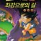 Dragon Ball The Path to Power ดราก้อนบอล เดอะ มูฟวี่ 4 จุดกำเนิดวิถีแห่งเจ้ายุทธภพ (1996)