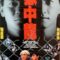 Dragon in Jail จำไว้เมียข้าเจ็บไม่ได้ (1990)