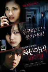 One Missed Call 3 Final กดเป็นส่งตาย (2006)