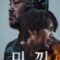 Trivisa (Chu dai chiu fung) จับตาย! ปล้นระห่ำเมือง (2016)