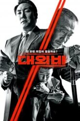 The Devil s Deal ดีลนรกคนกินชาติ (2023)