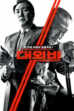 The Devil s Deal ดีลนรกคนกินชาติ (2023)