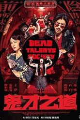 Dead Talents Society (Gui cai zhi dao) สมาคมผีมีของ (2024) บรรยายไทย