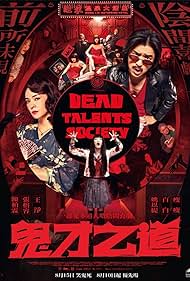 Dead Talents Society (Gui cai zhi dao) สมาคมผีมีของ (2024) บรรยายไทย