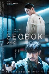 Seobok ซอบก มนุษย์อมตะ (2021)